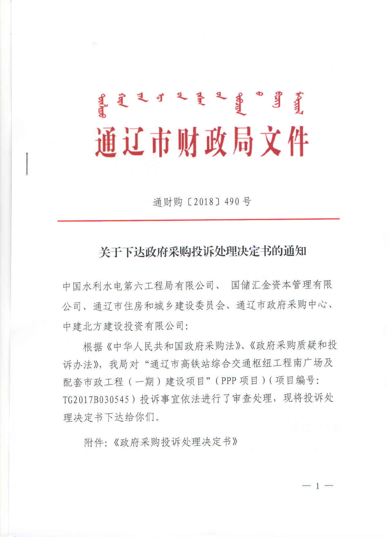 1高铁广场投诉书 (2).jpg