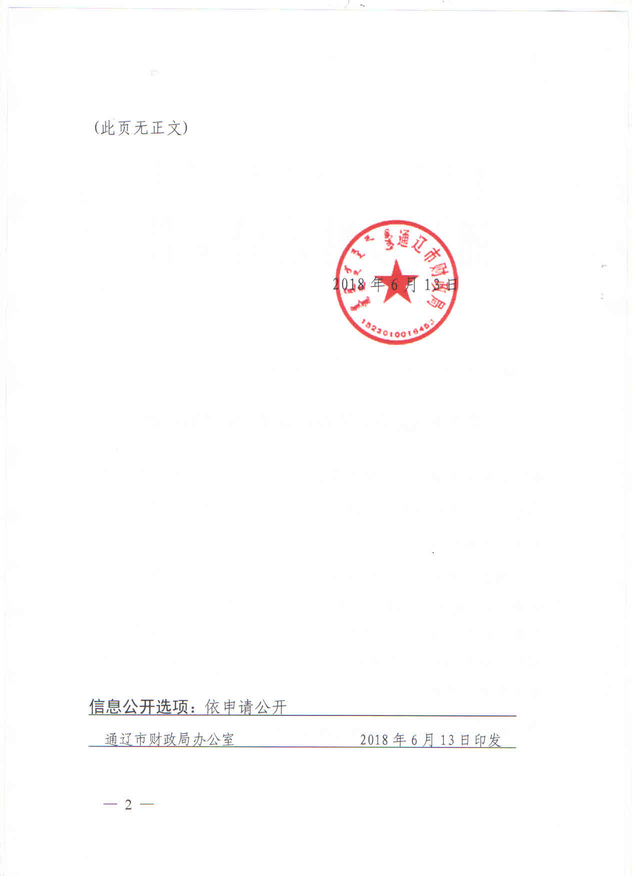2高铁广场投诉书 (1).jpg