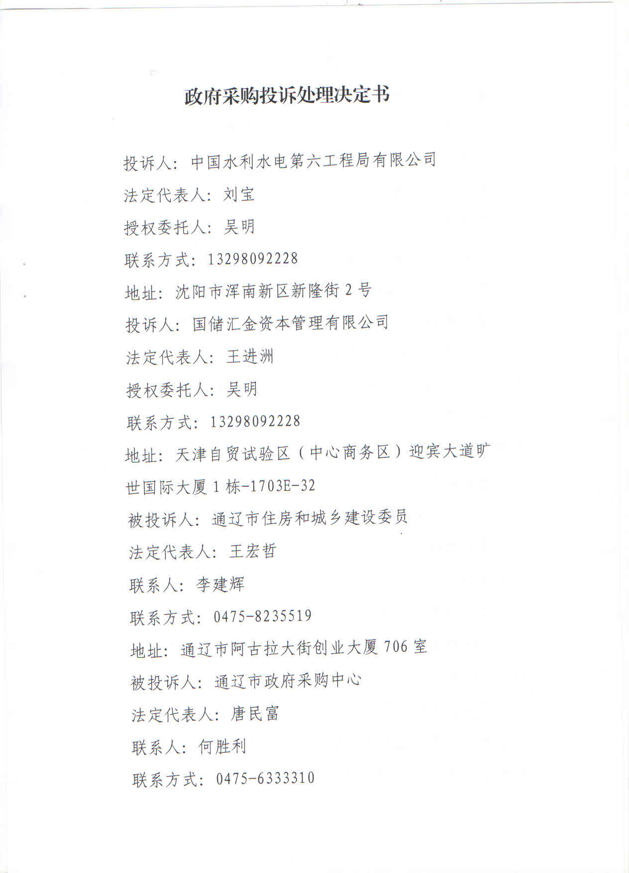 3高铁广场投诉书.jpg