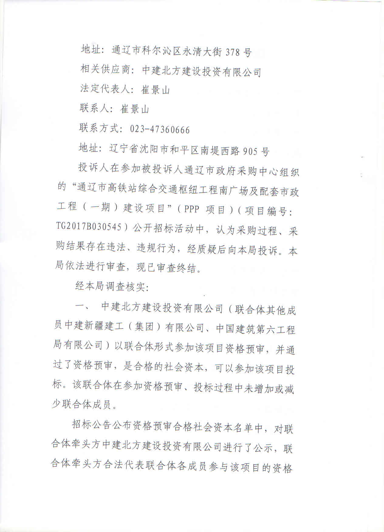 4高铁广场投诉书 (2).jpg