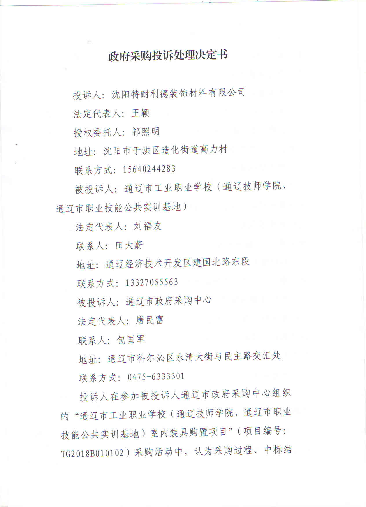 工业职业投诉处理1.jpg