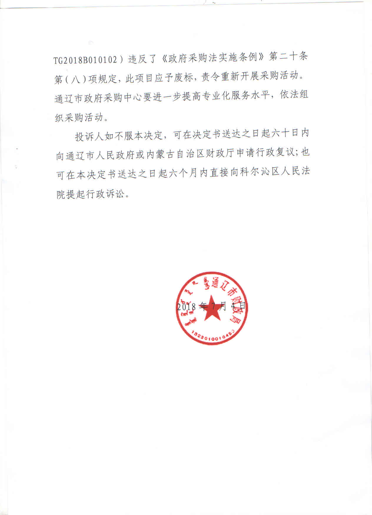 工业职业投诉处理3.jpg
