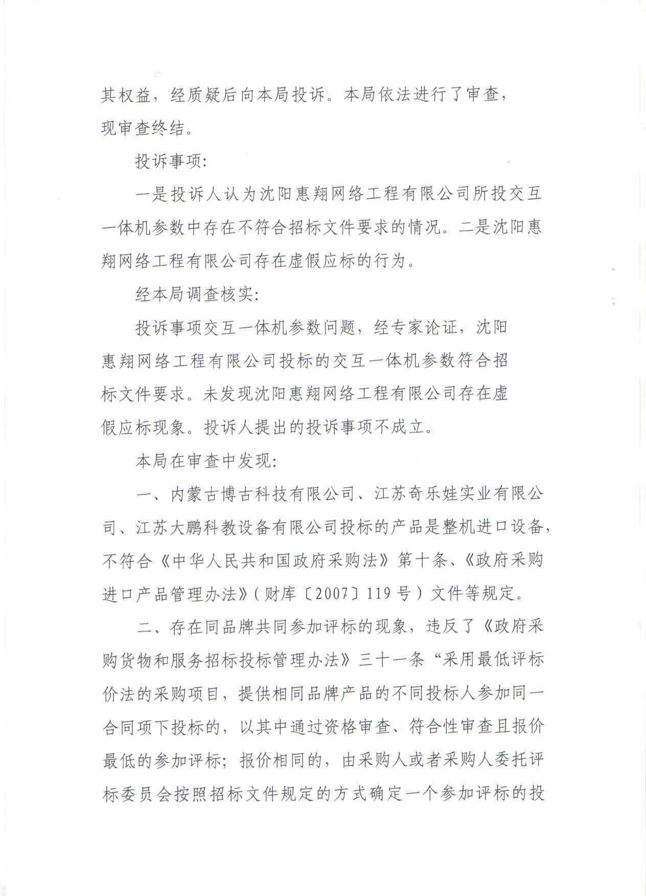 工业职业学校交互一体机3.jpg