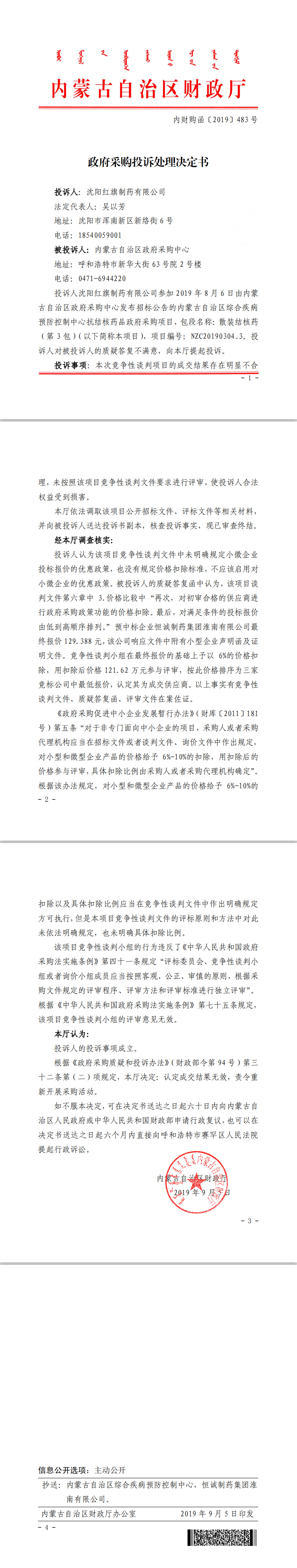 内财购函2019-483号.jpg