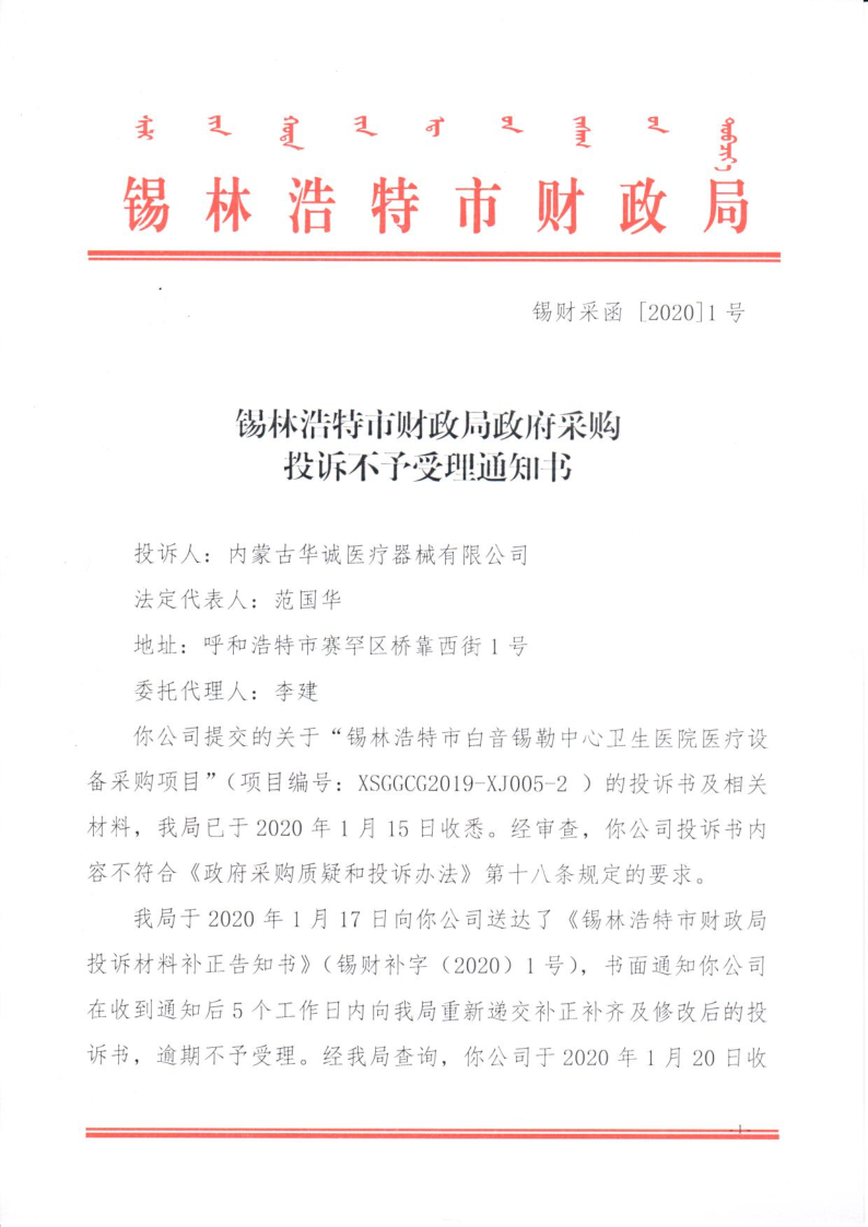 不予受理1_1.png