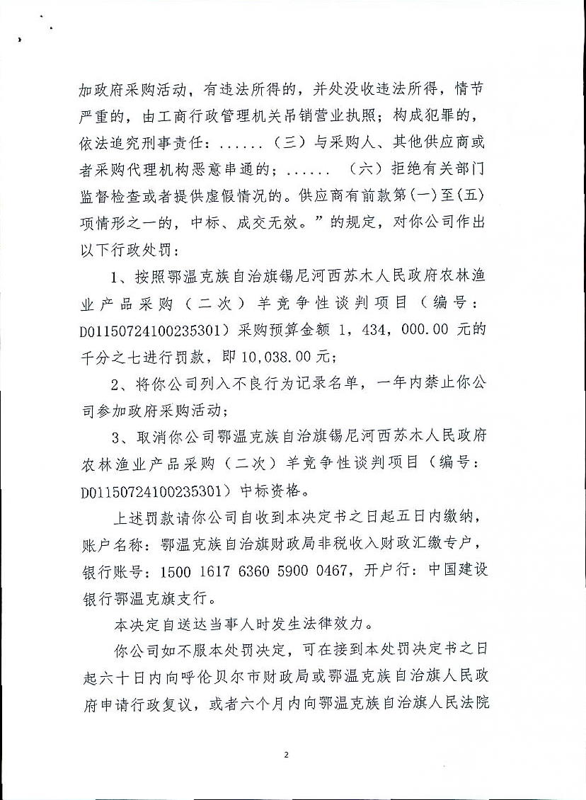 鄂温克族自治旗葛根塔拉生态农业发展有限公司1.2.jpg