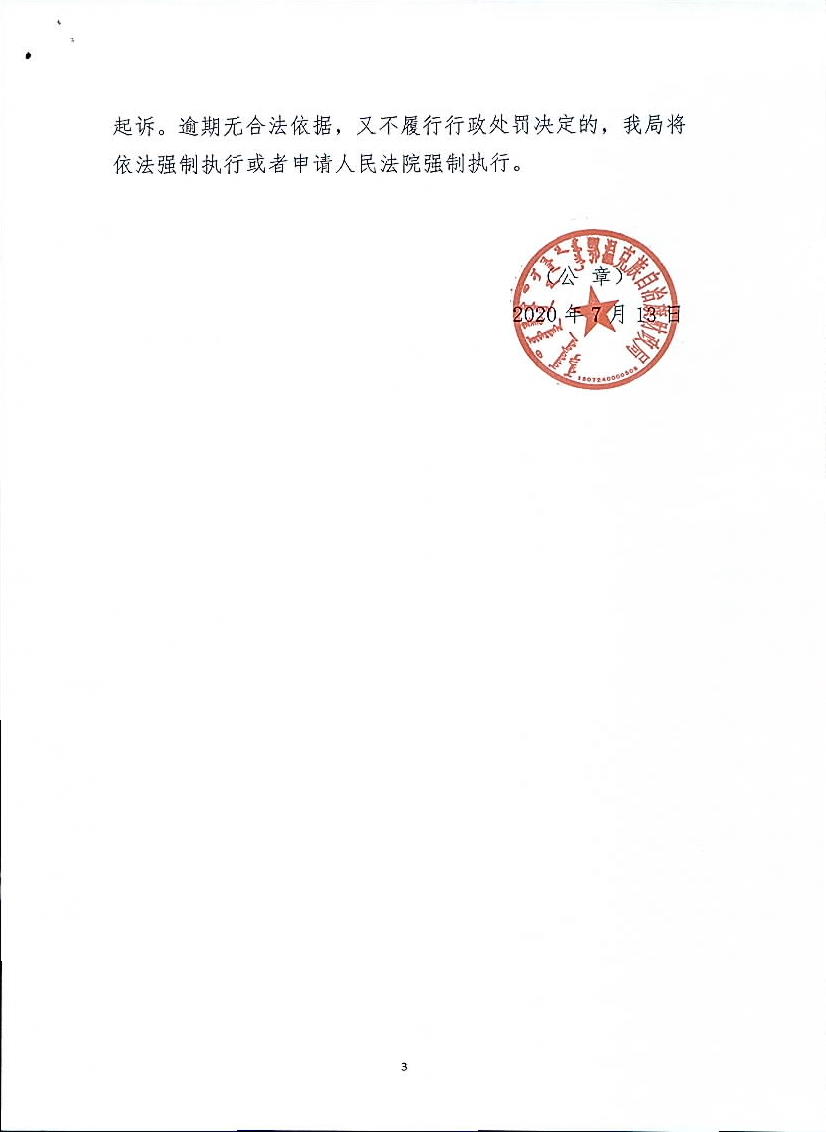 鄂温克族自治旗葛根塔拉生态农业发展有限公司1.3.jpg