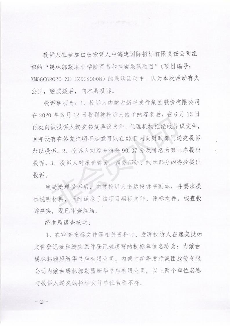 职业学院投诉 (2)_01.jpg