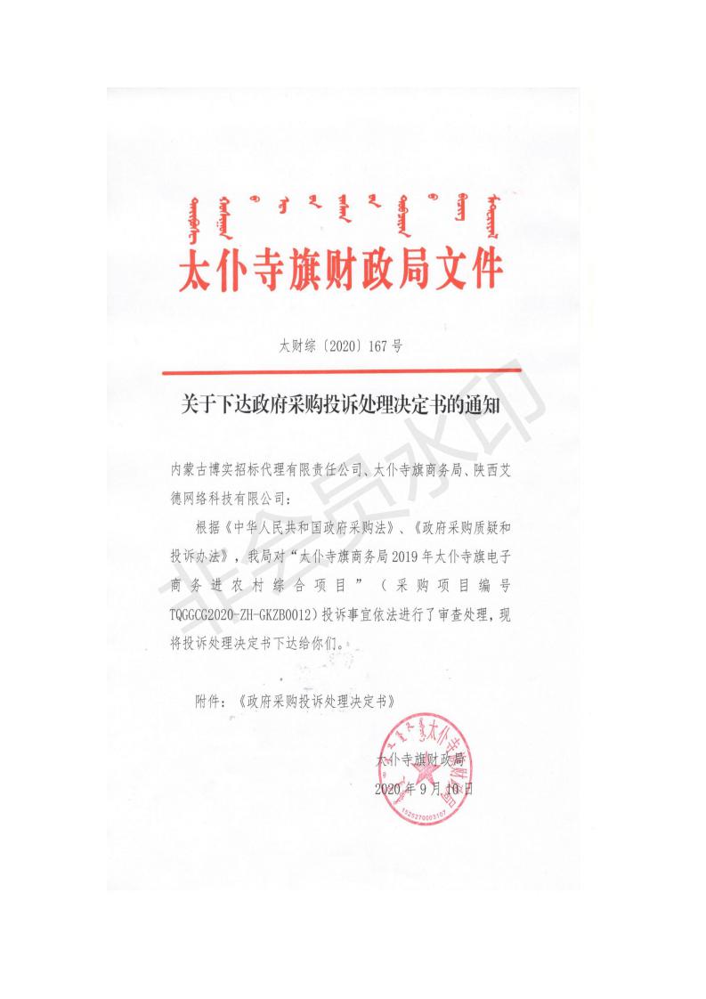 投诉处理决定书_00.jpg