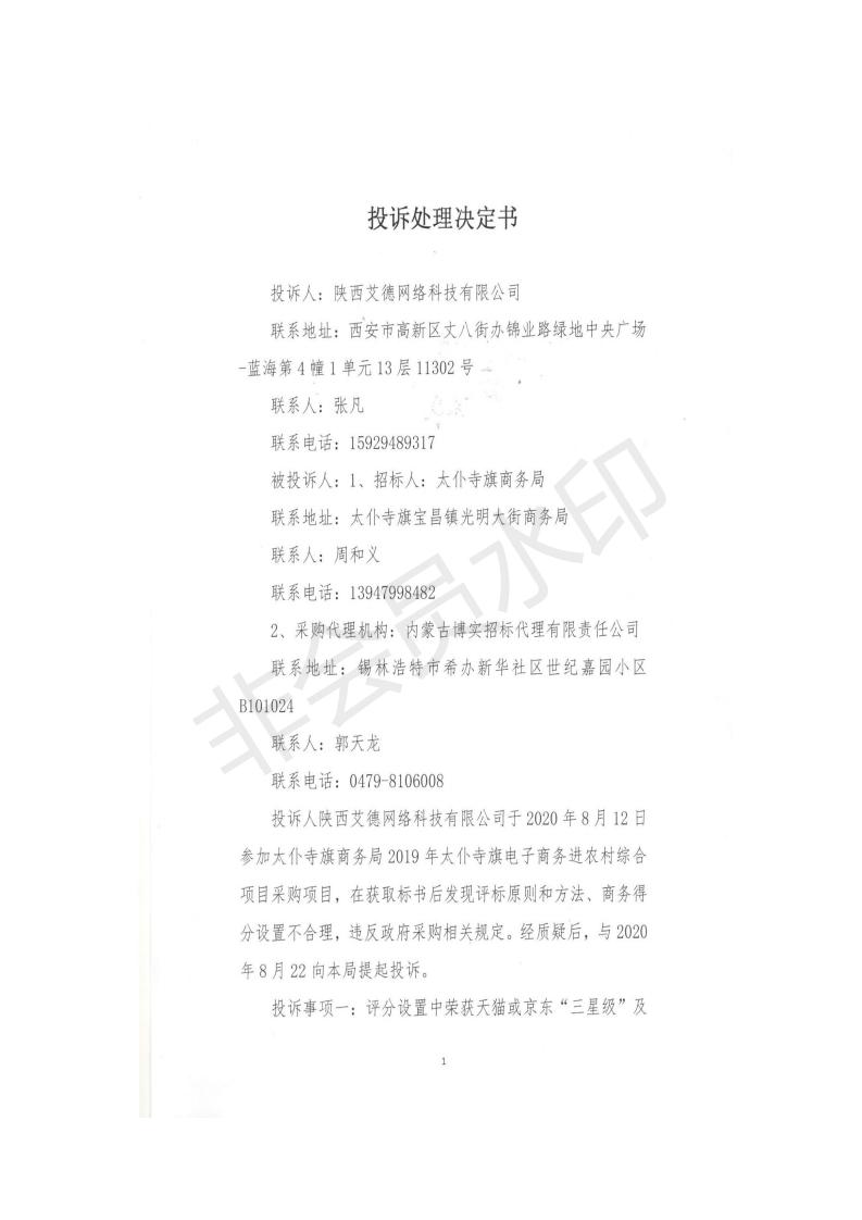 投诉处理决定书_01.jpg