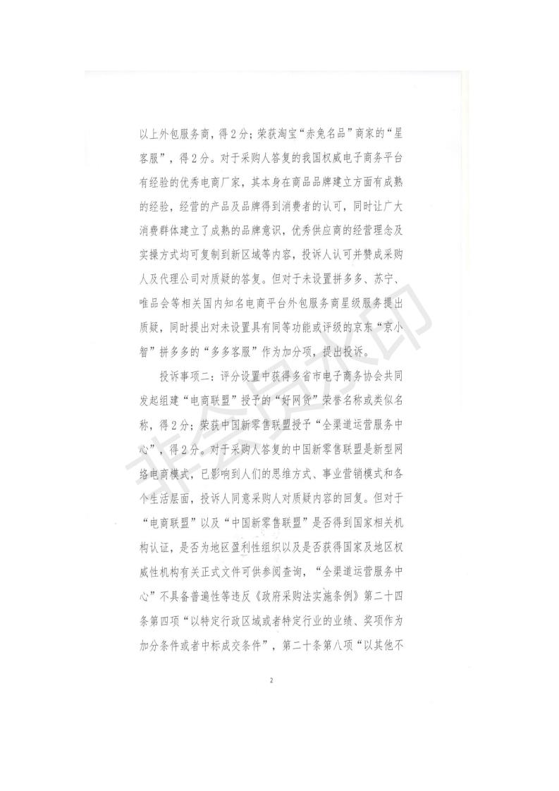 投诉处理决定书_02.jpg
