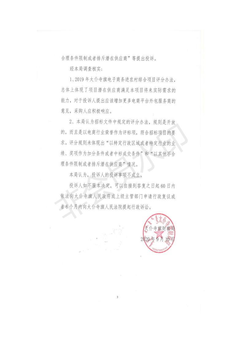 投诉处理决定书_03.jpg