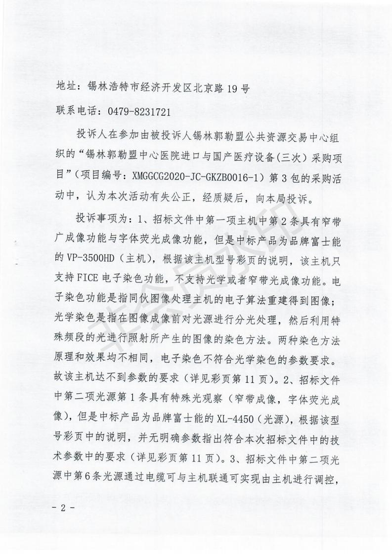 政府采购投诉处理决定书（内蒙古贞元）_01.jpg