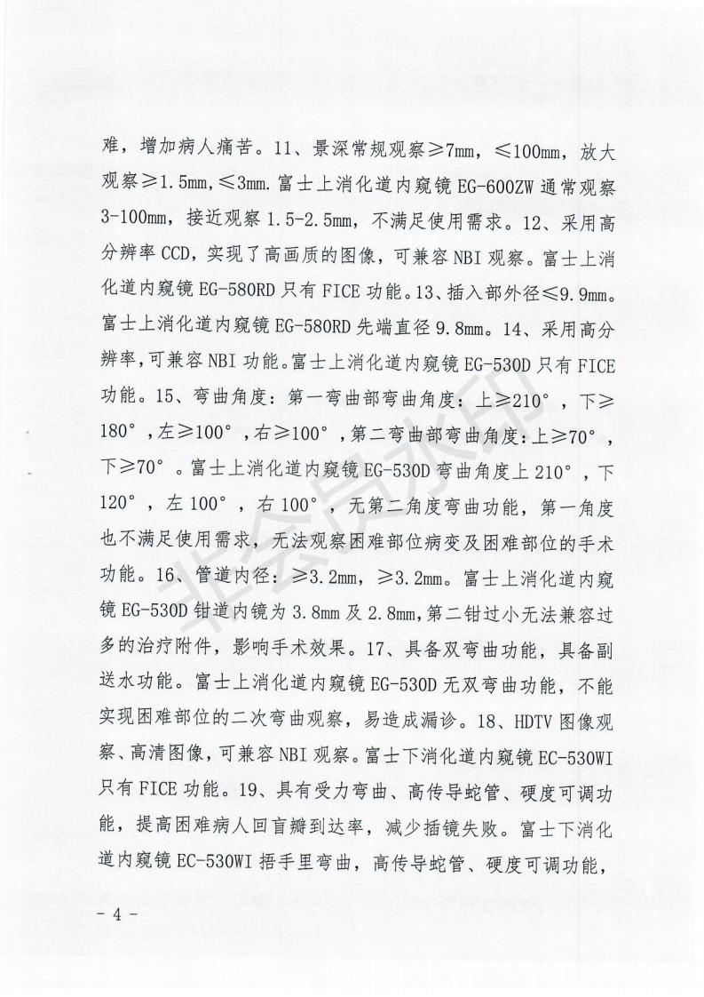 政府采购投诉处理决定书（内蒙古贞元）_03.jpg