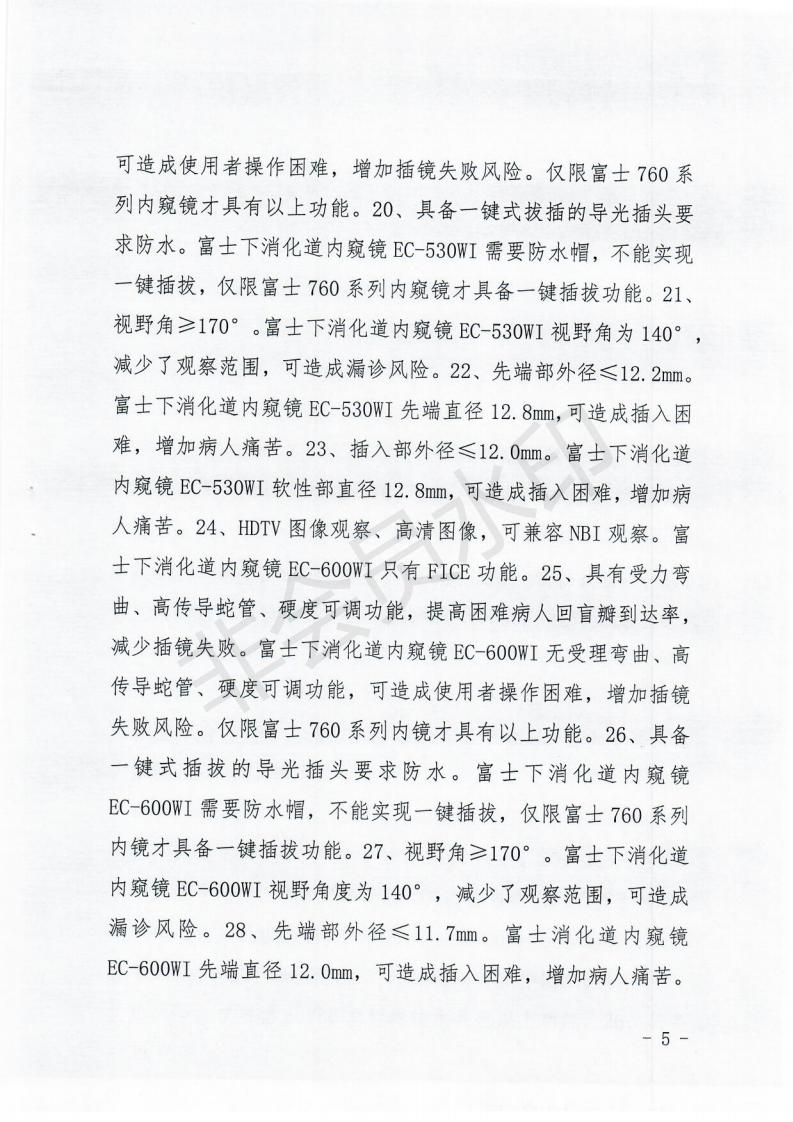 政府采购投诉处理决定书（内蒙古贞元）_04.jpg