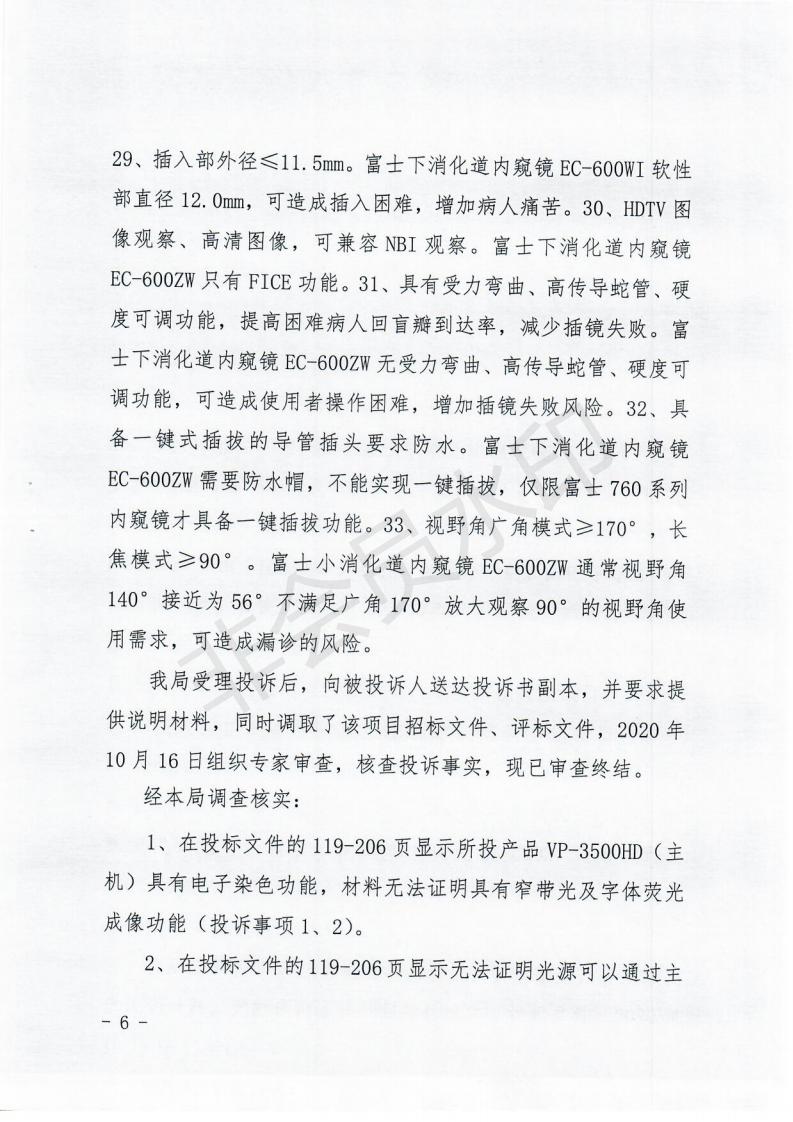 政府采购投诉处理决定书（内蒙古贞元）_05.jpg