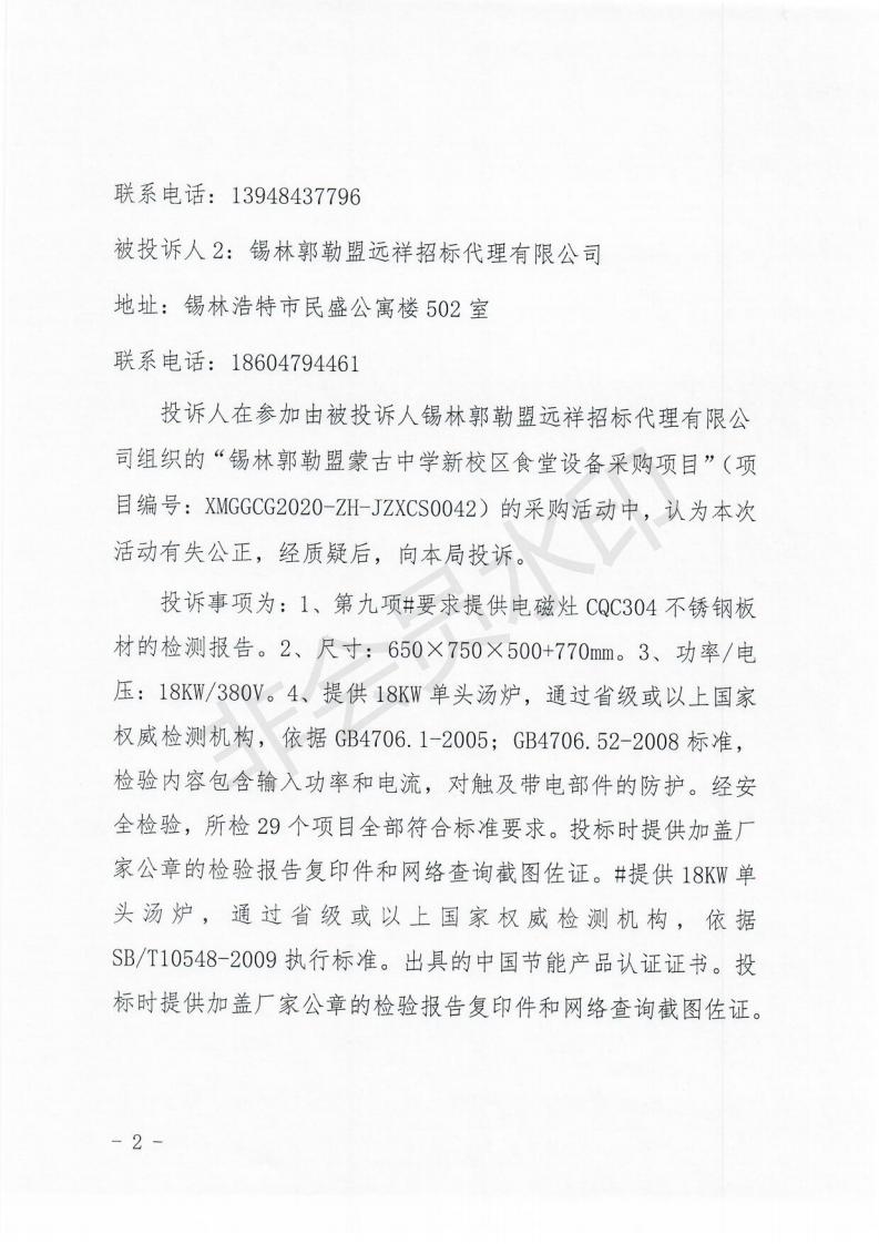 投诉处理决定书_01.jpg