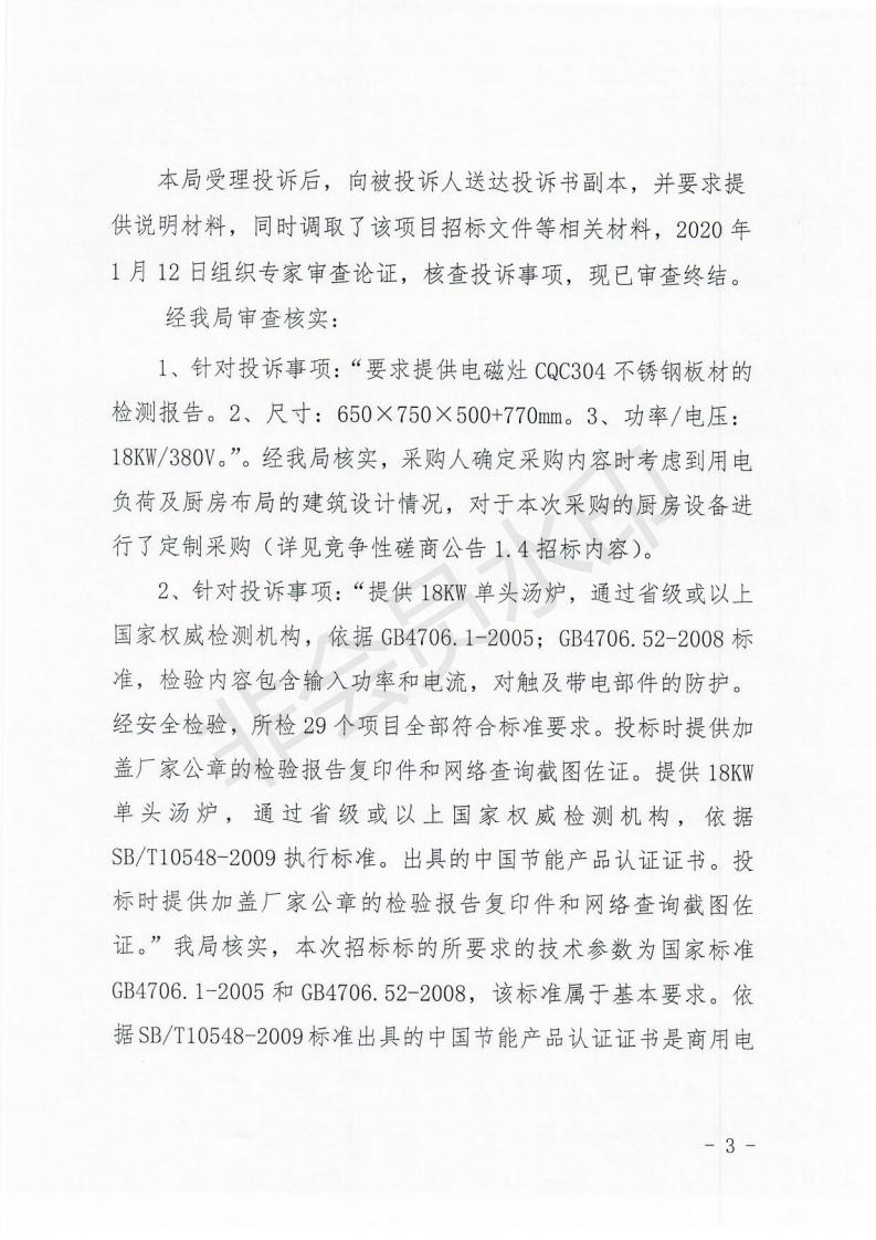 投诉处理决定书_02.jpg