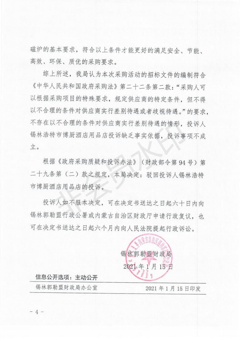 投诉处理决定书_03.jpg