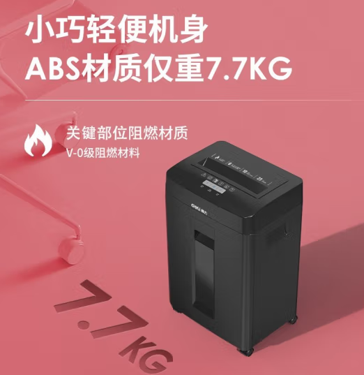 商品编号:20220000000000000862354得力(deli)14431保密碎纸机 办公