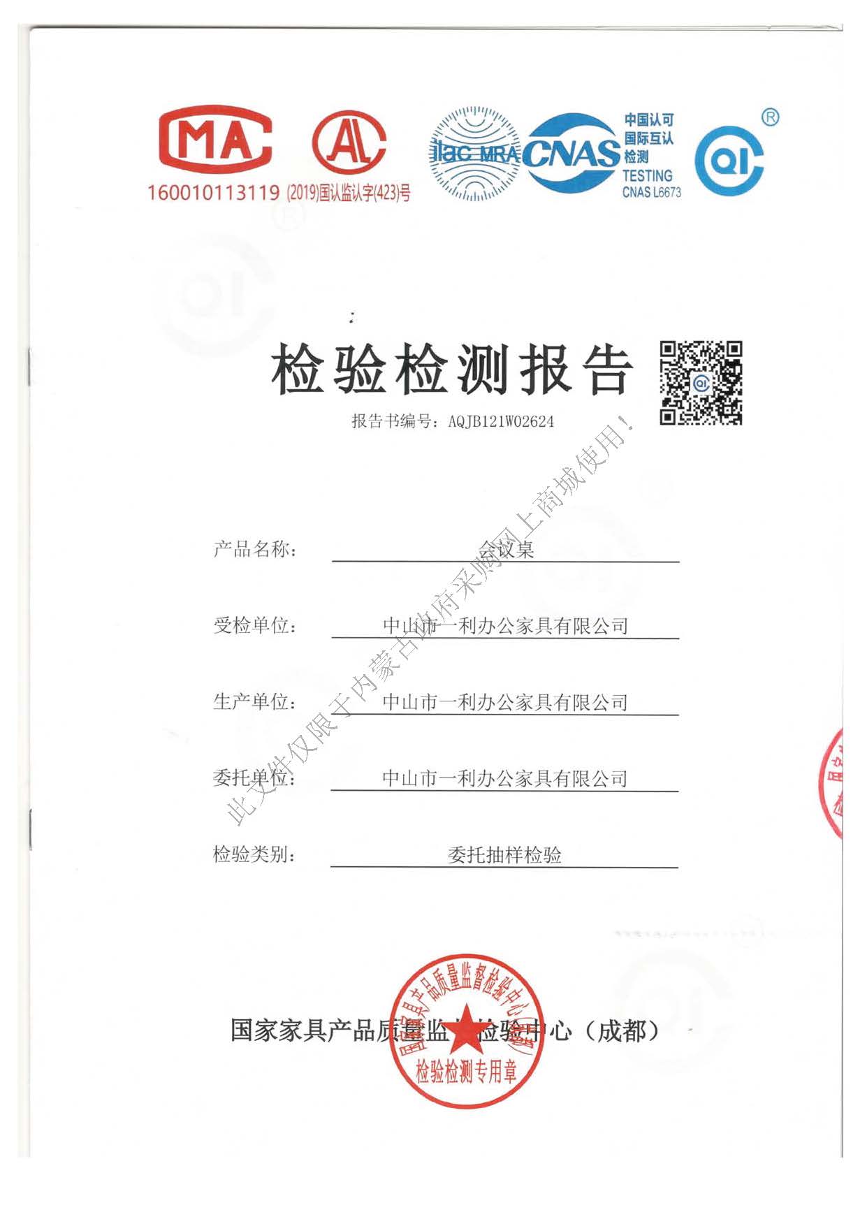 https://www.ccgp-neimenggu.gov.cn/uploader-gpmall/upload/commoninfo/2023/4/6/1680767800931.jpg